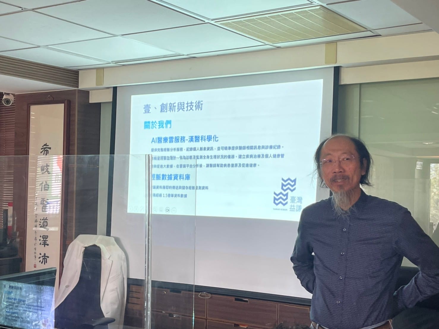 展示台灣益謙服務內容